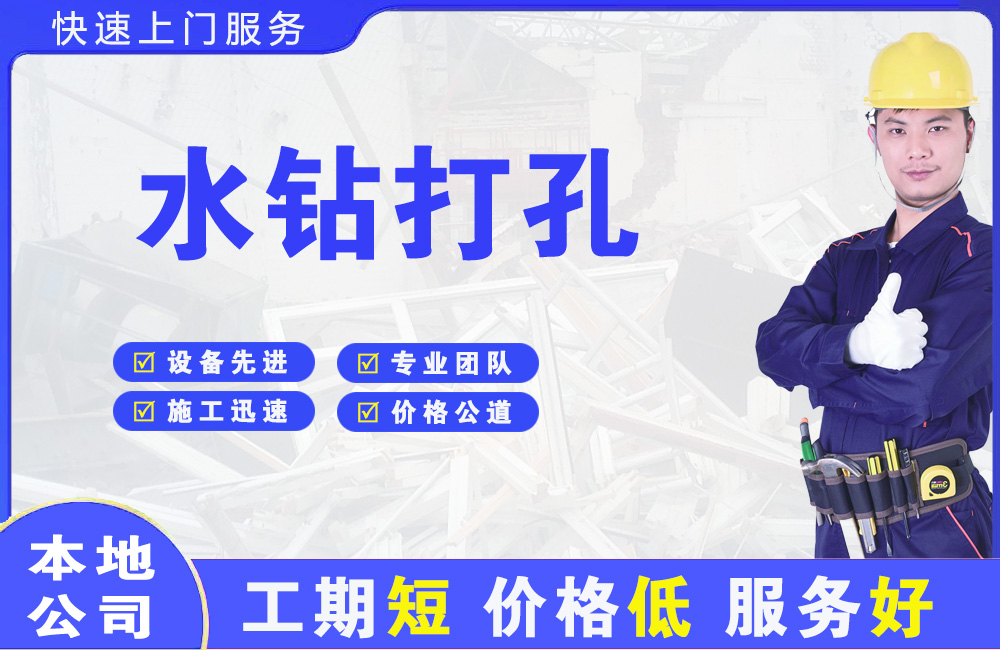 东营县水钻打孔