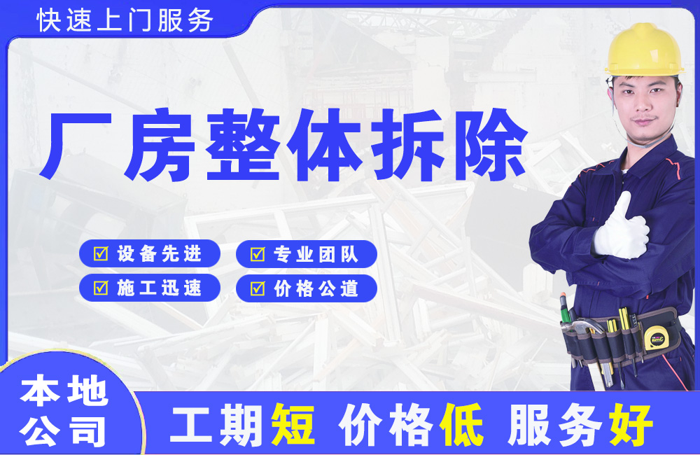 东营县厂房整体拆除